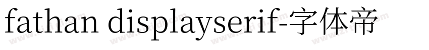 fathan displayserif字体转换